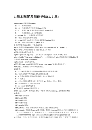 Python非常详细编程笔记