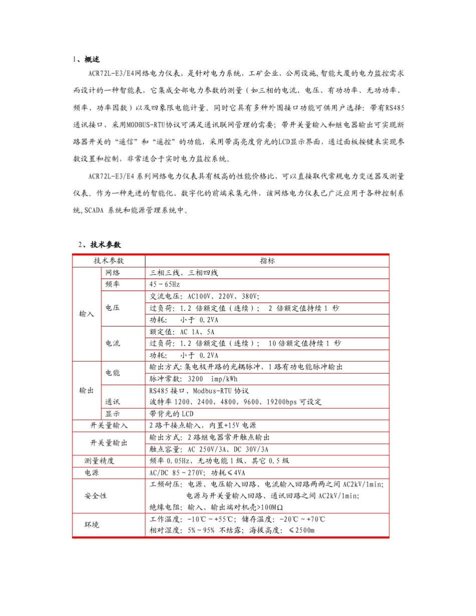 PZ72LE4安装使用说明书_第3页