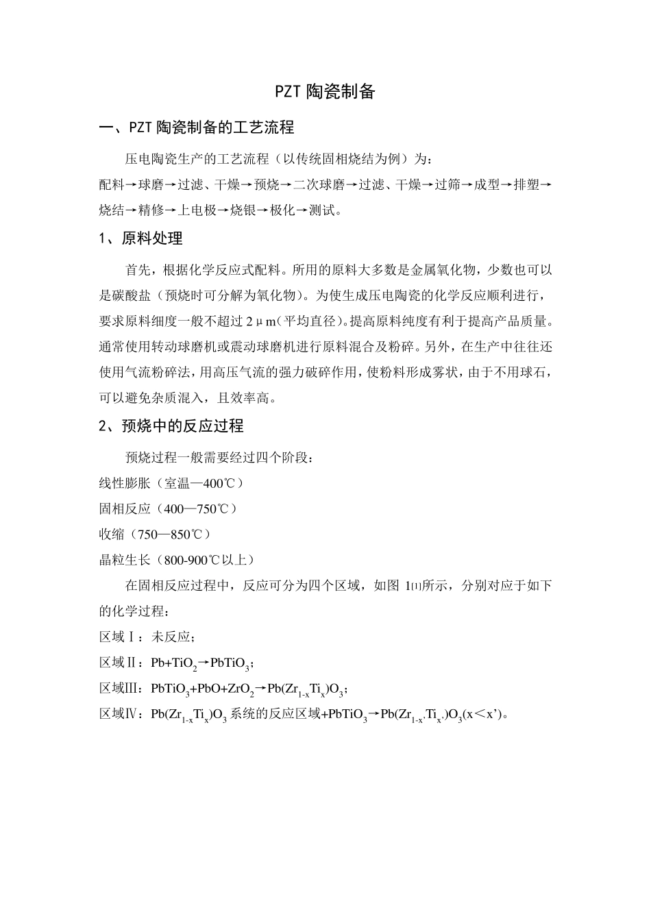 PZT陶瓷制备_第1页