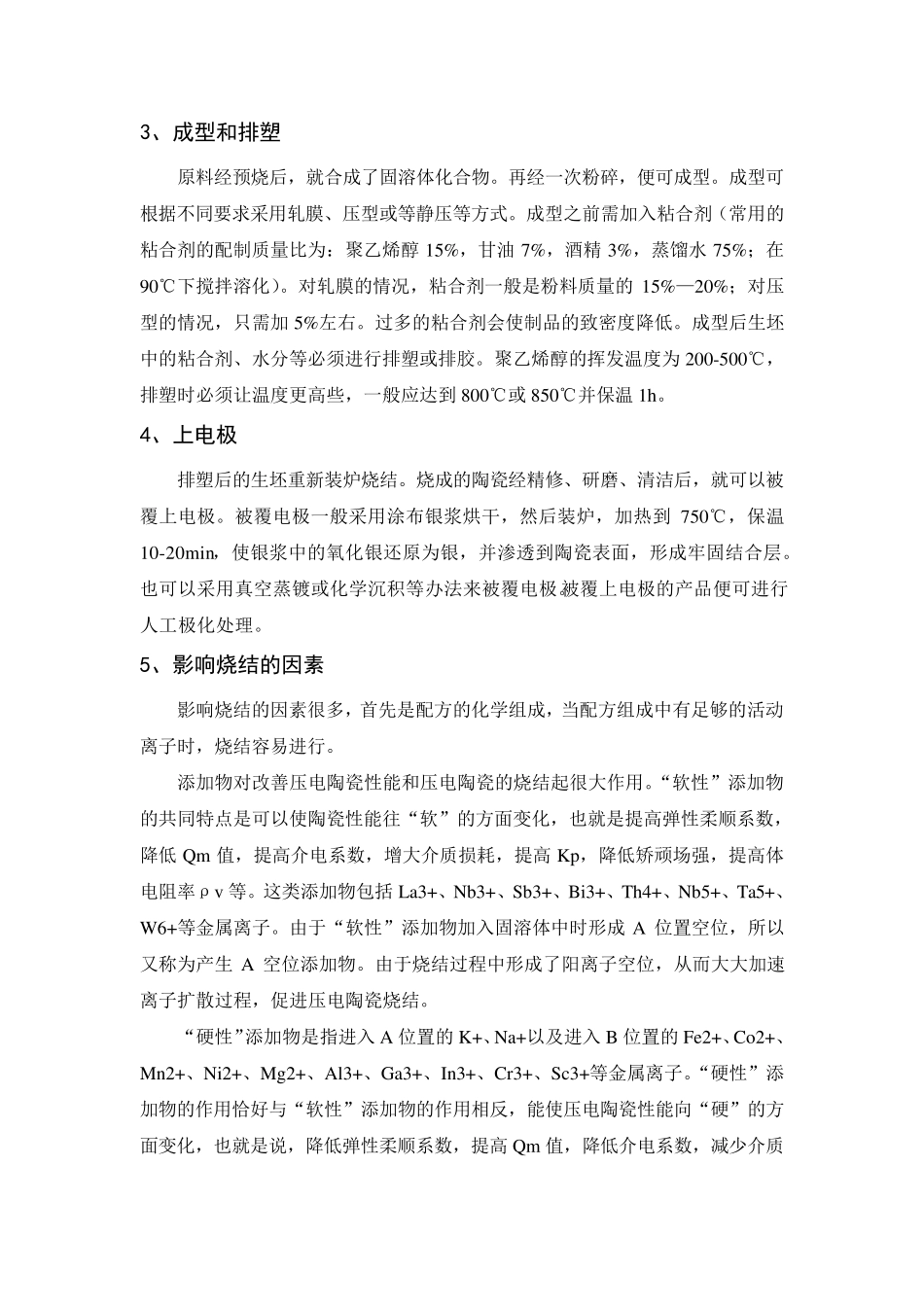 PZT陶瓷制备_第3页