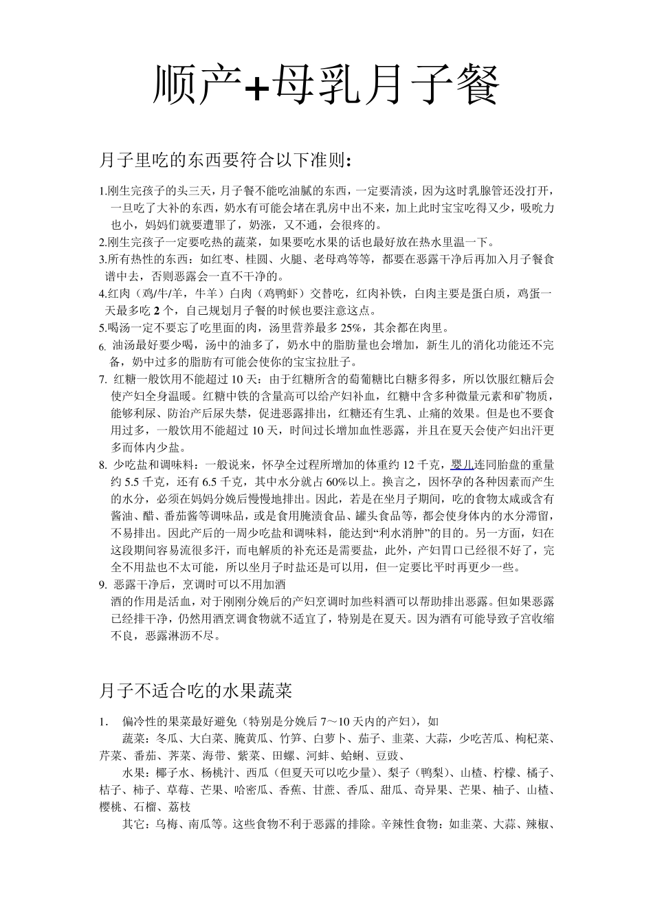 P回民顺产月子餐(无猪肉)_第1页