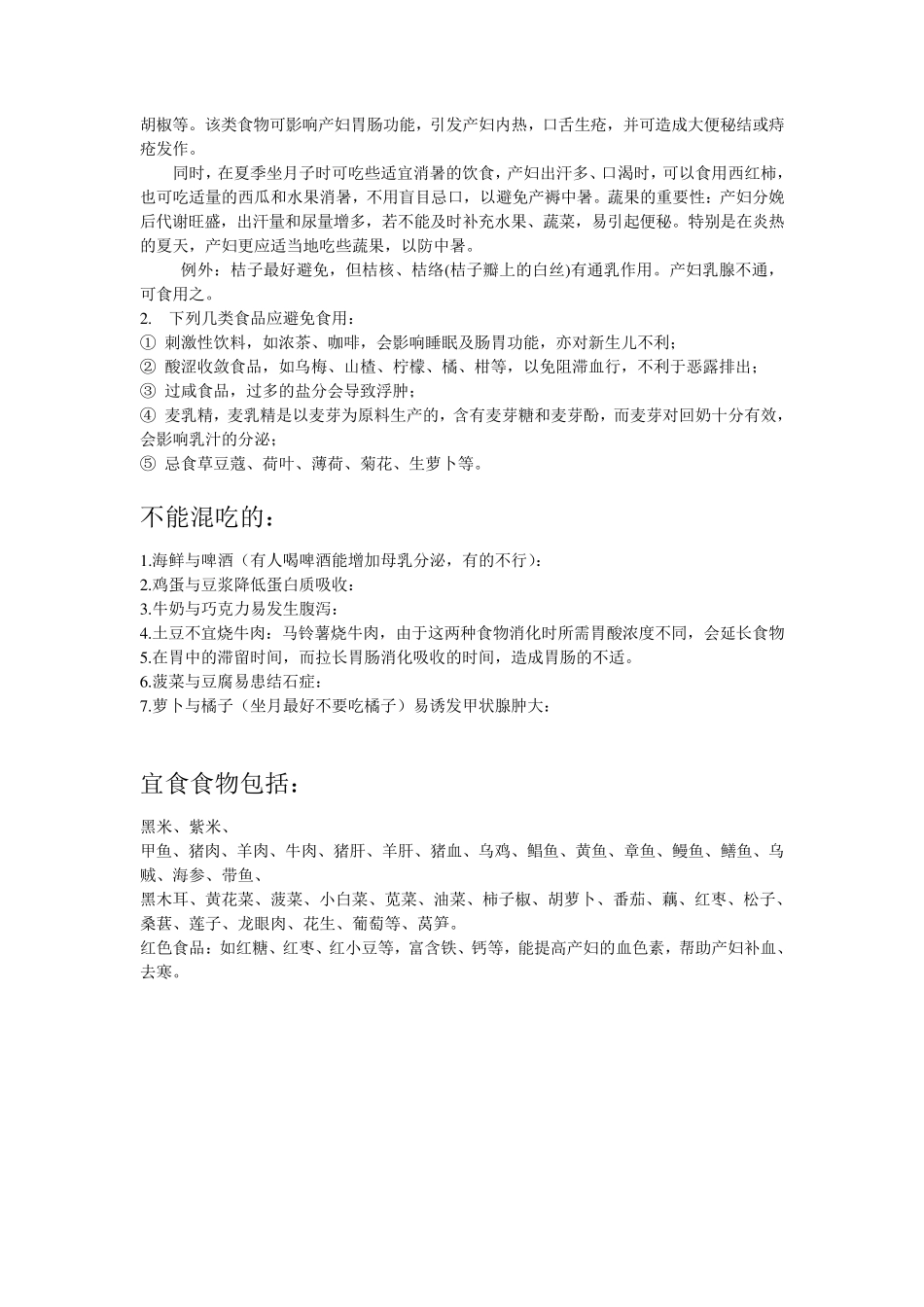 P回民顺产月子餐(无猪肉)_第2页