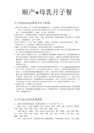 P回民顺产月子餐(无猪肉)