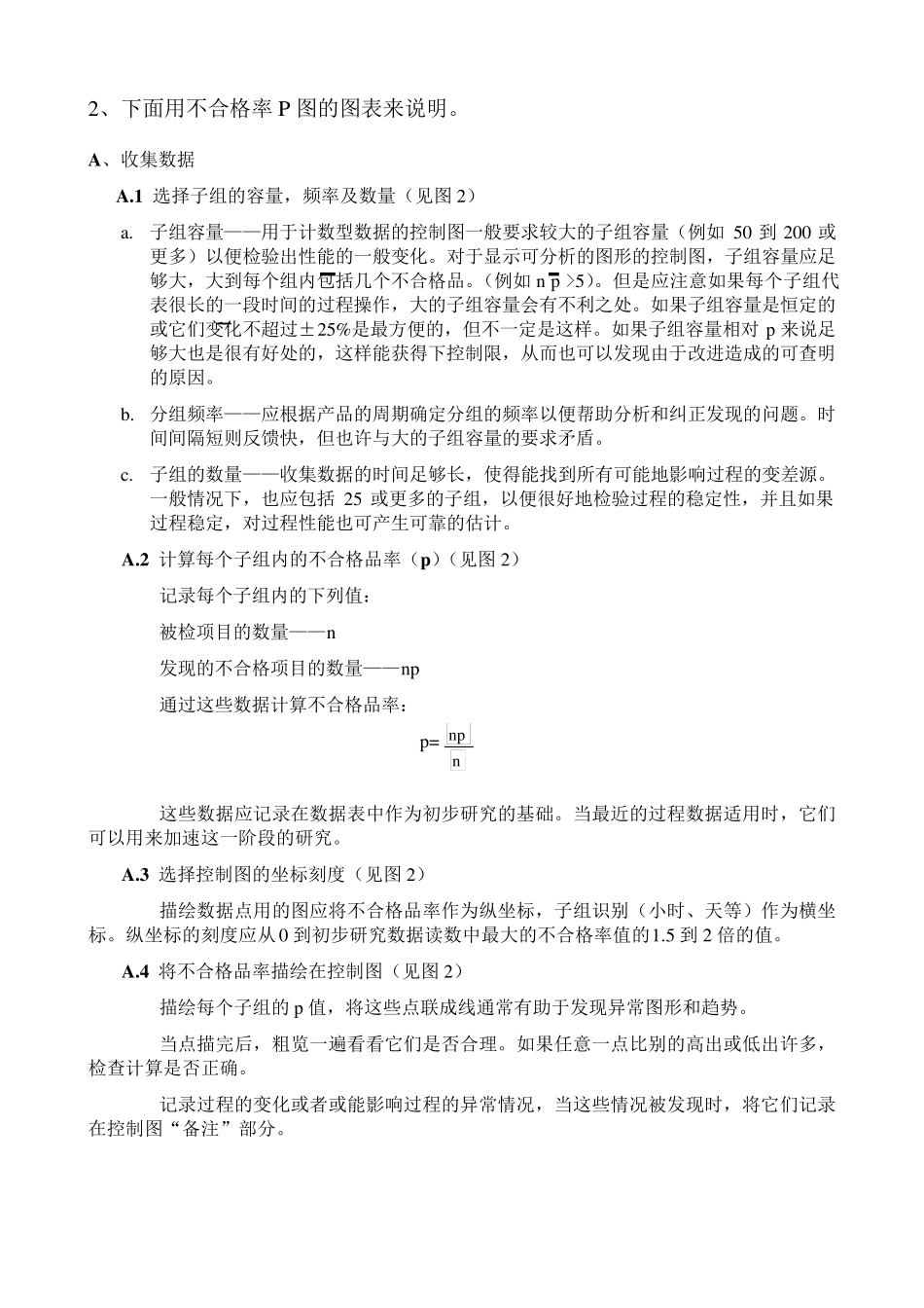 P控制图介绍_第2页