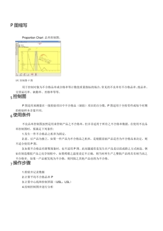 P控制图介绍