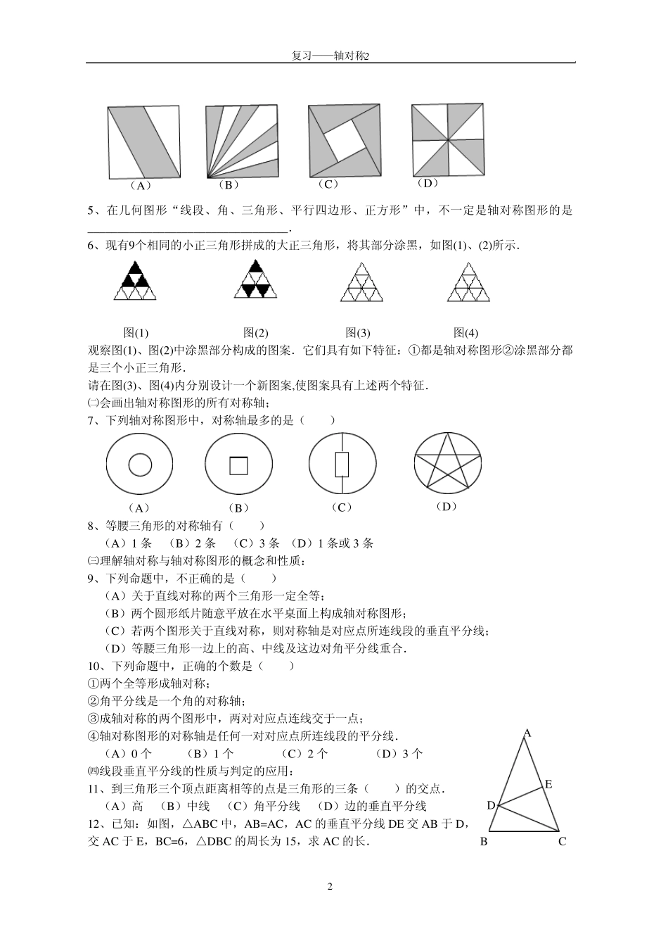 P轴对称基础概念及练习_第2页