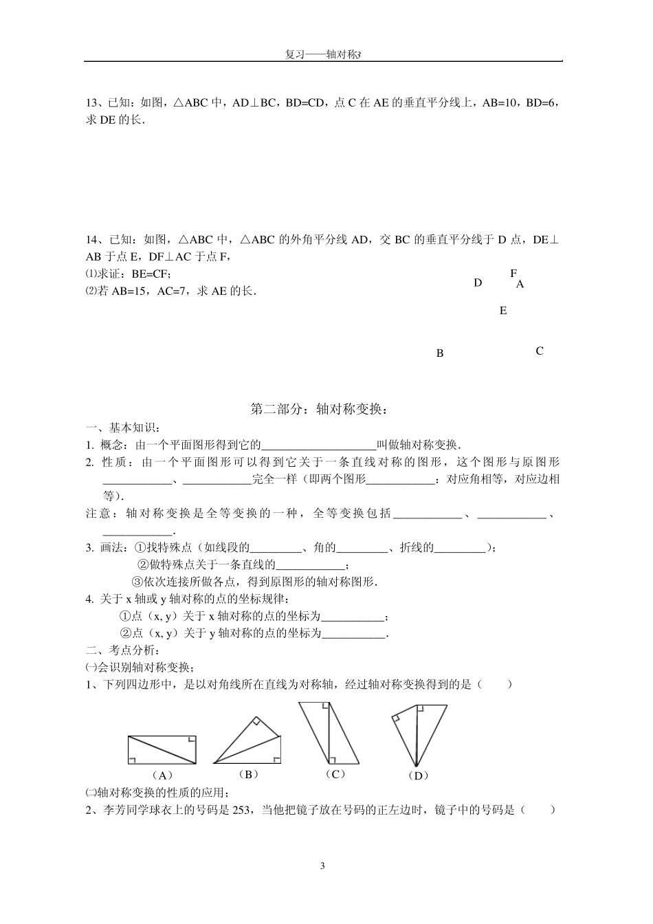 P轴对称基础概念及练习_第3页