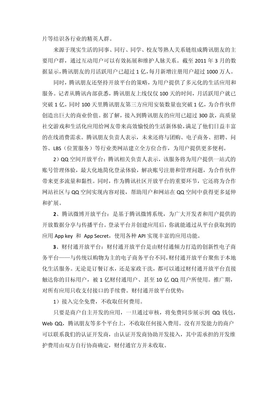 Q+开放平台资料_第3页