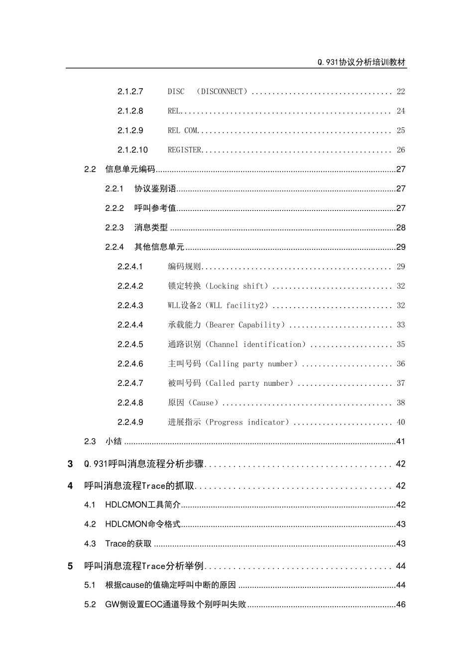 Q.931协议分析_第2页