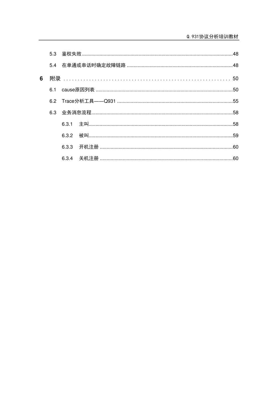 Q.931协议分析_第3页