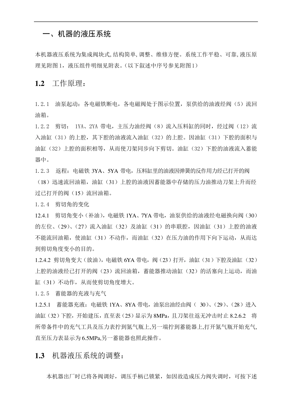 Q11K16x3200液压闸式剪板机说明书_第1页