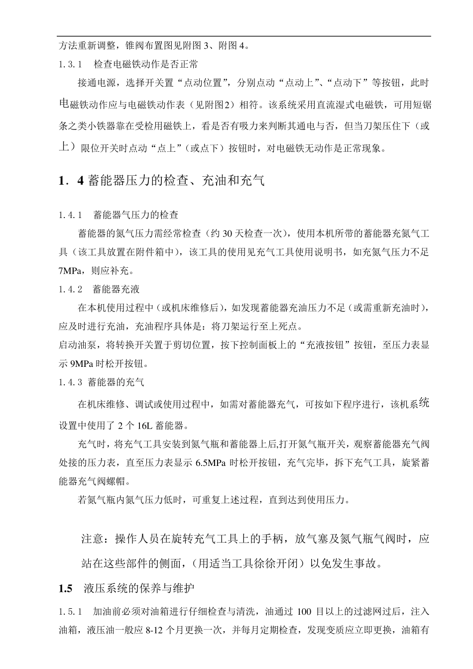 Q11K16x3200液压闸式剪板机说明书_第2页