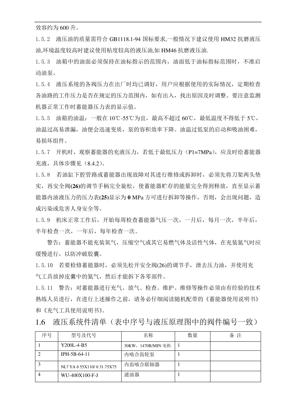 Q11K16x3200液压闸式剪板机说明书_第3页