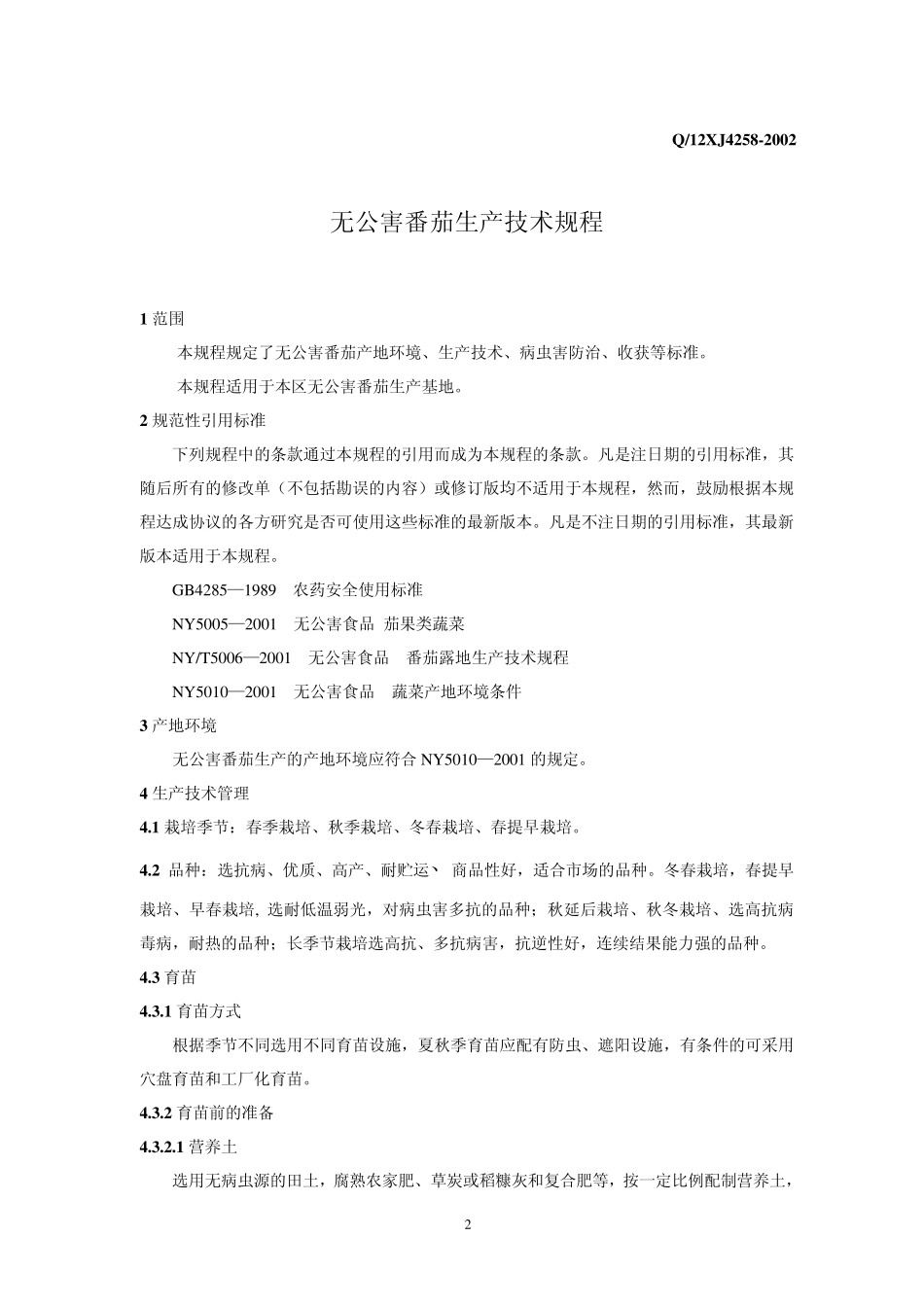 Q12XJ42582002_第2页