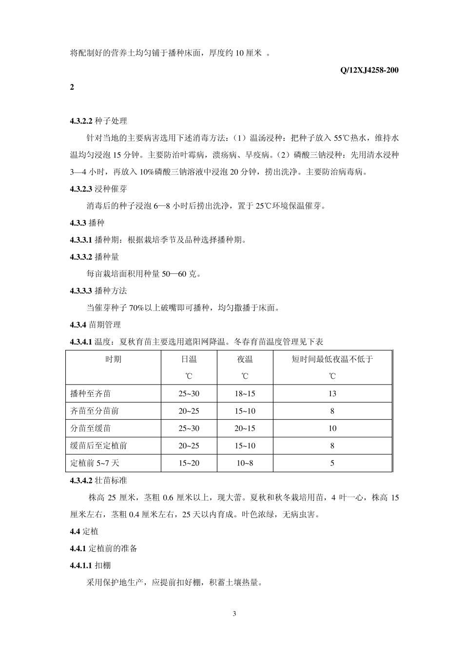 Q12XJ42582002_第3页