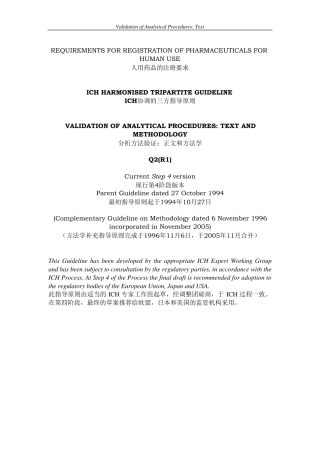 Q2(R1)中英文对照