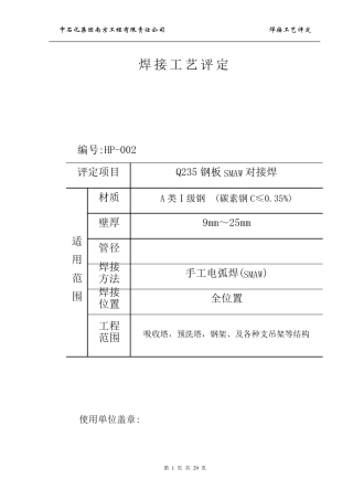 Q235B钢板_焊接工艺评定