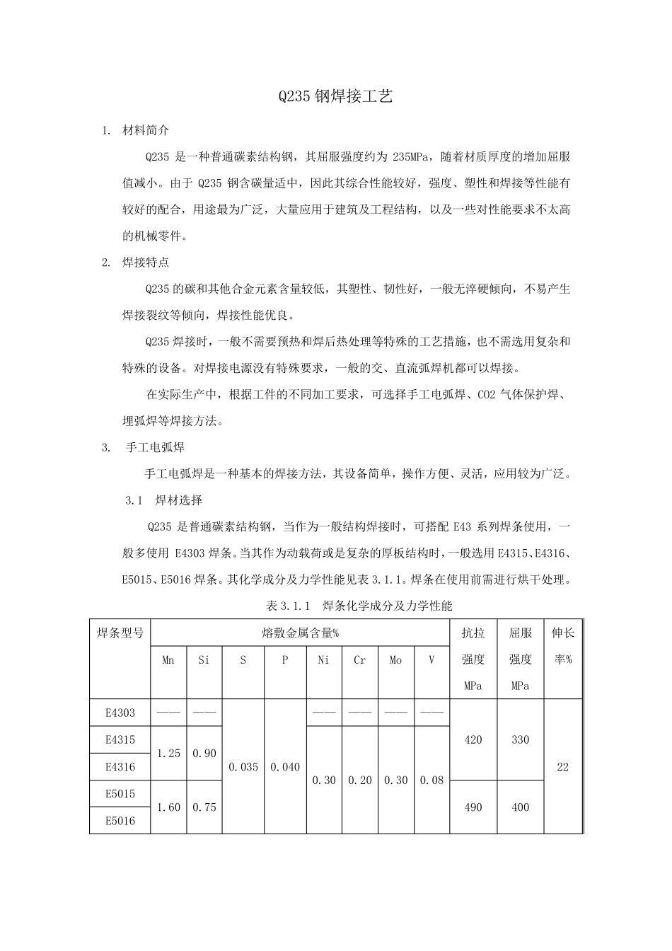 Q235焊接工艺_第1页