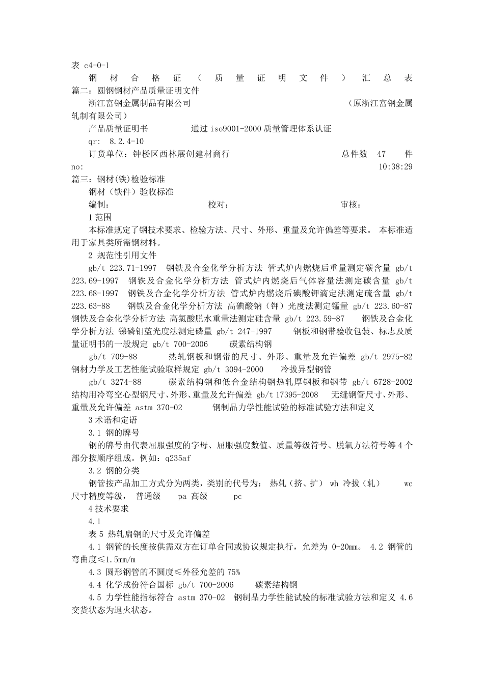Q235钢材质量证明书_第1页