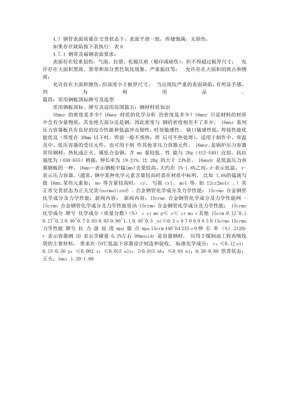 Q235钢材质量证明书_第2页