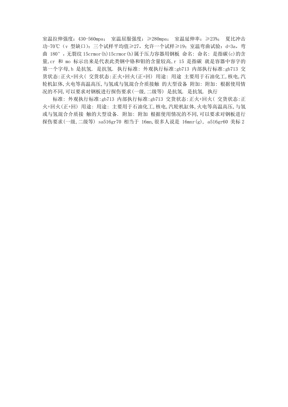 Q235钢材质量证明书_第3页