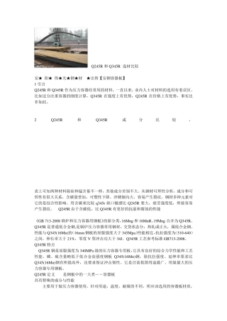 Q245R,Q345R,Q370R容器板选材比较