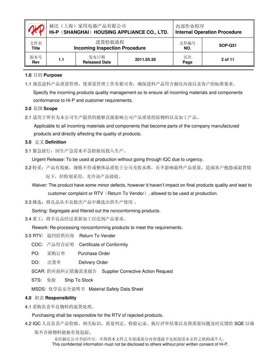 Q31进货检验流程1.1_第2页