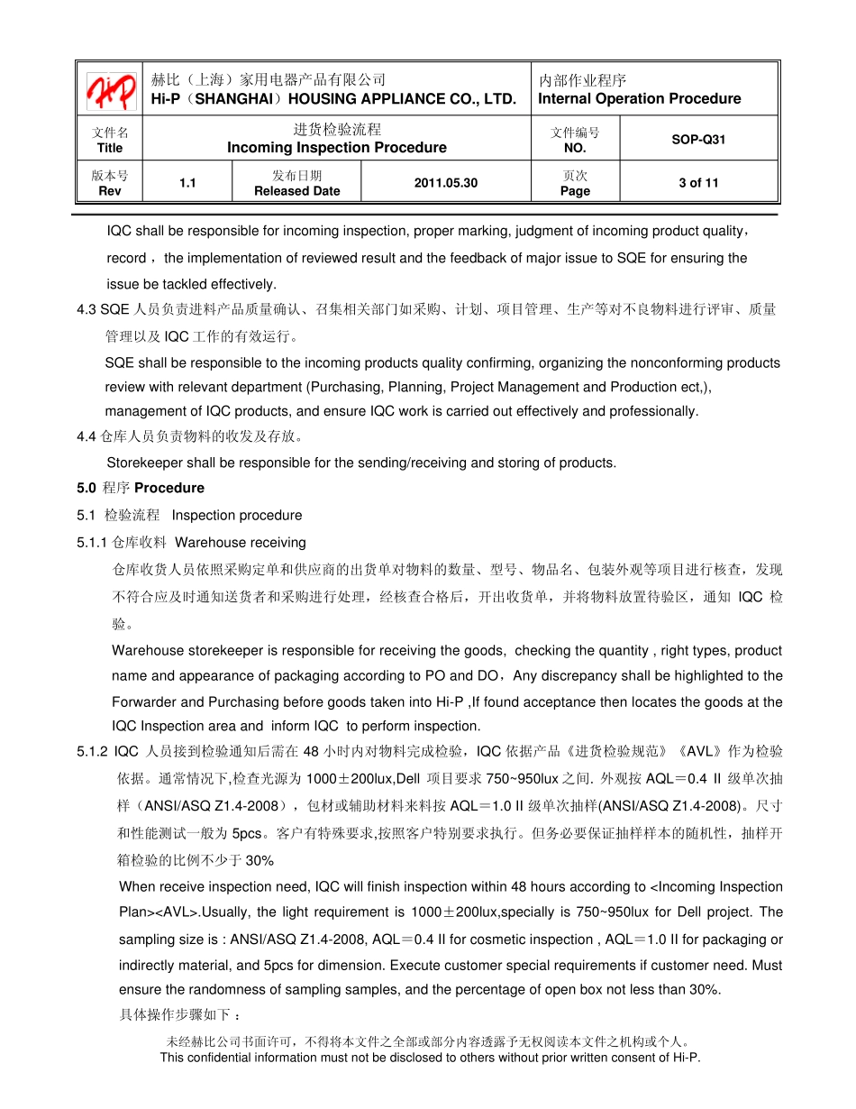 Q31进货检验流程1.1_第3页