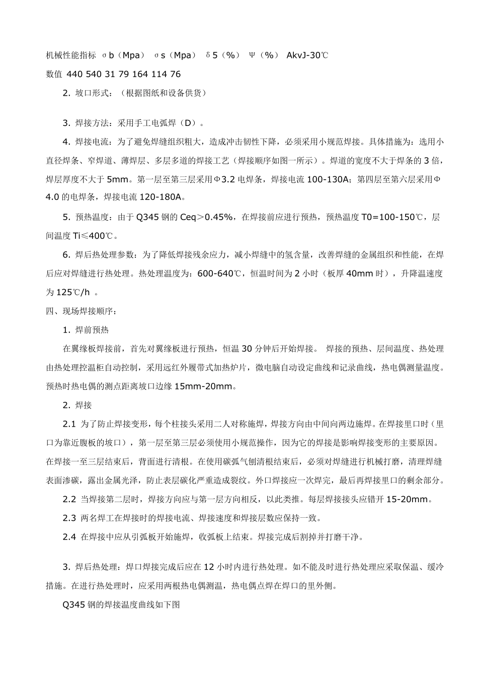 Q345c钢焊接法_第2页