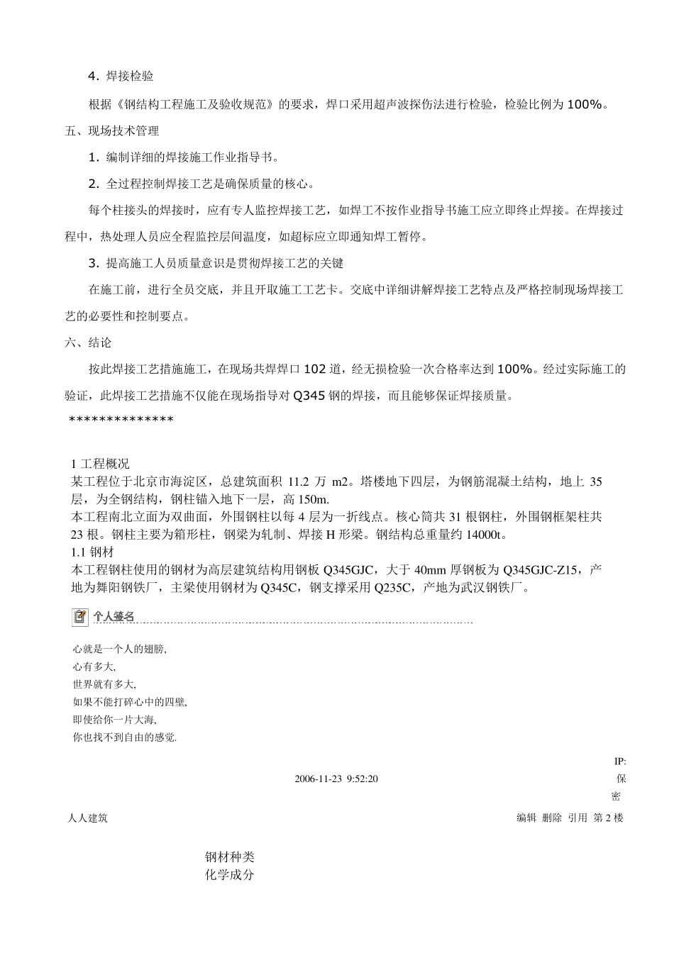 Q345c钢焊接法_第3页