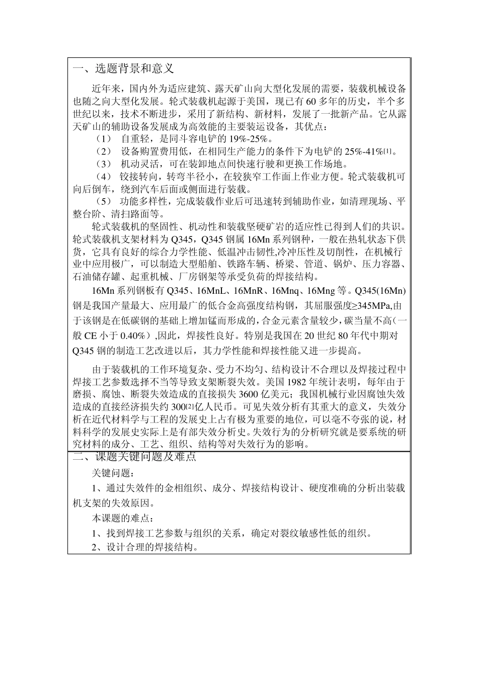 Q345可焊性分析_第1页