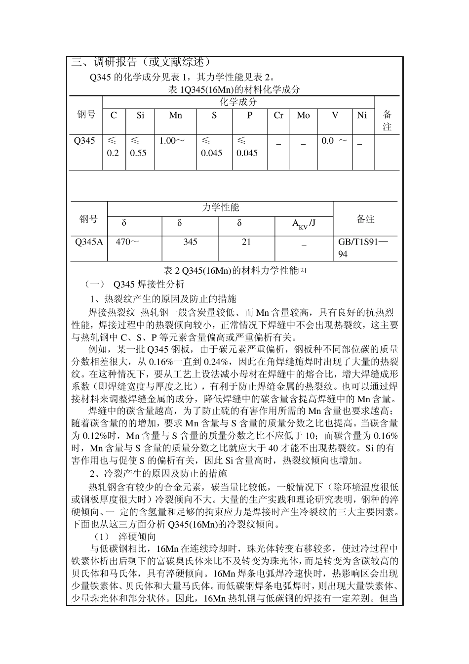 Q345可焊性分析_第2页