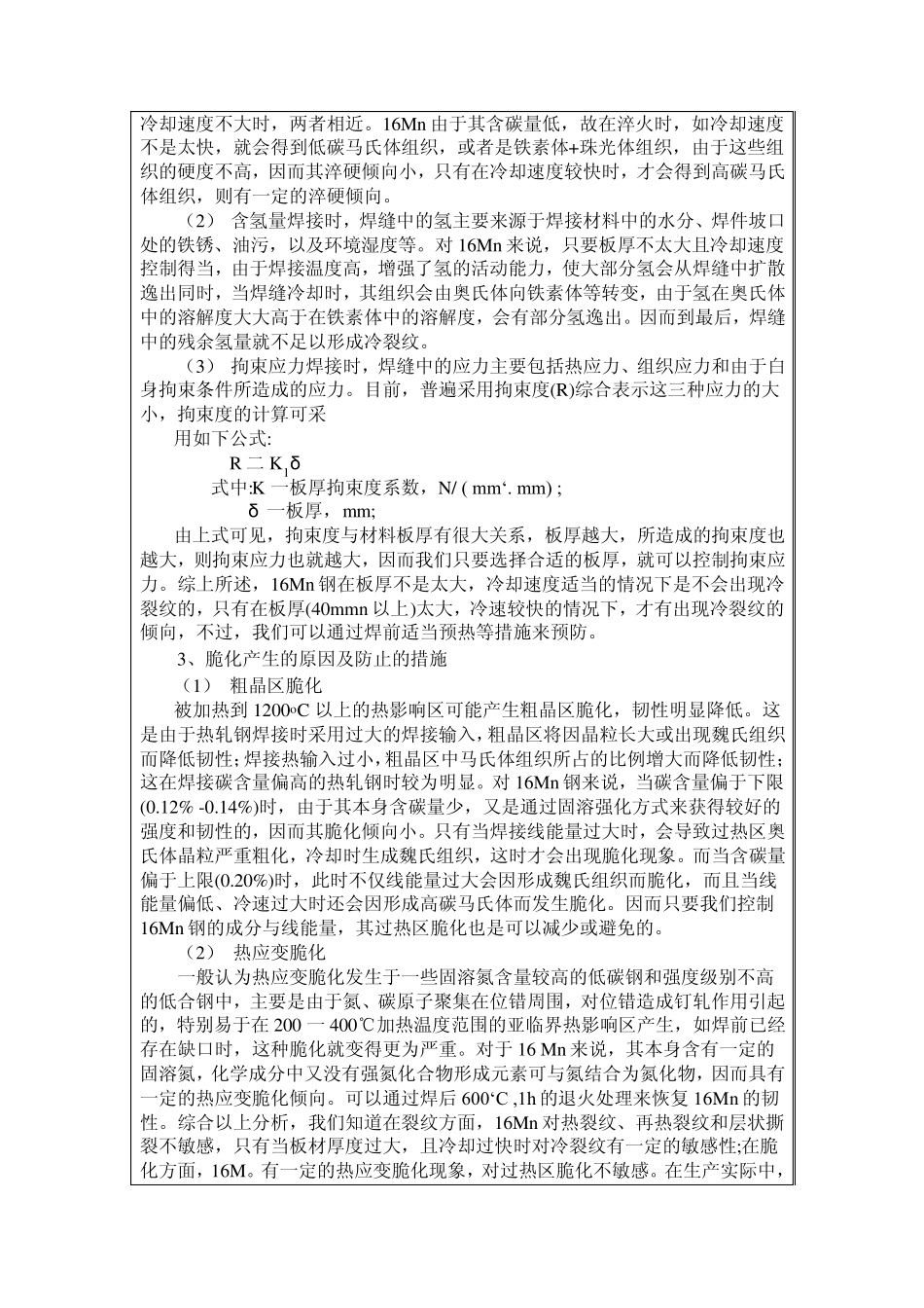 Q345可焊性分析_第3页
