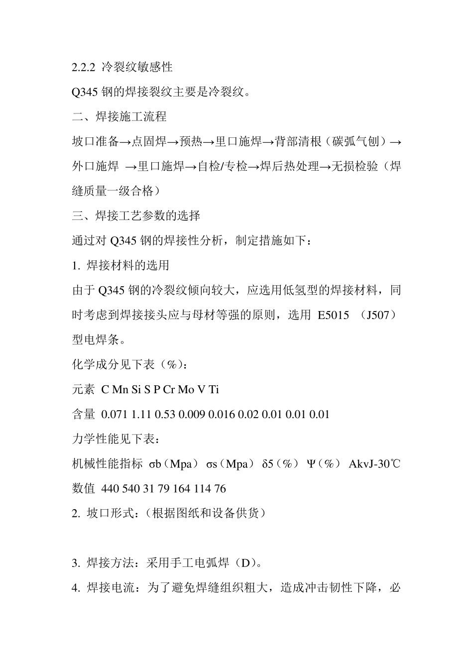 Q345焊接工艺规程_第2页