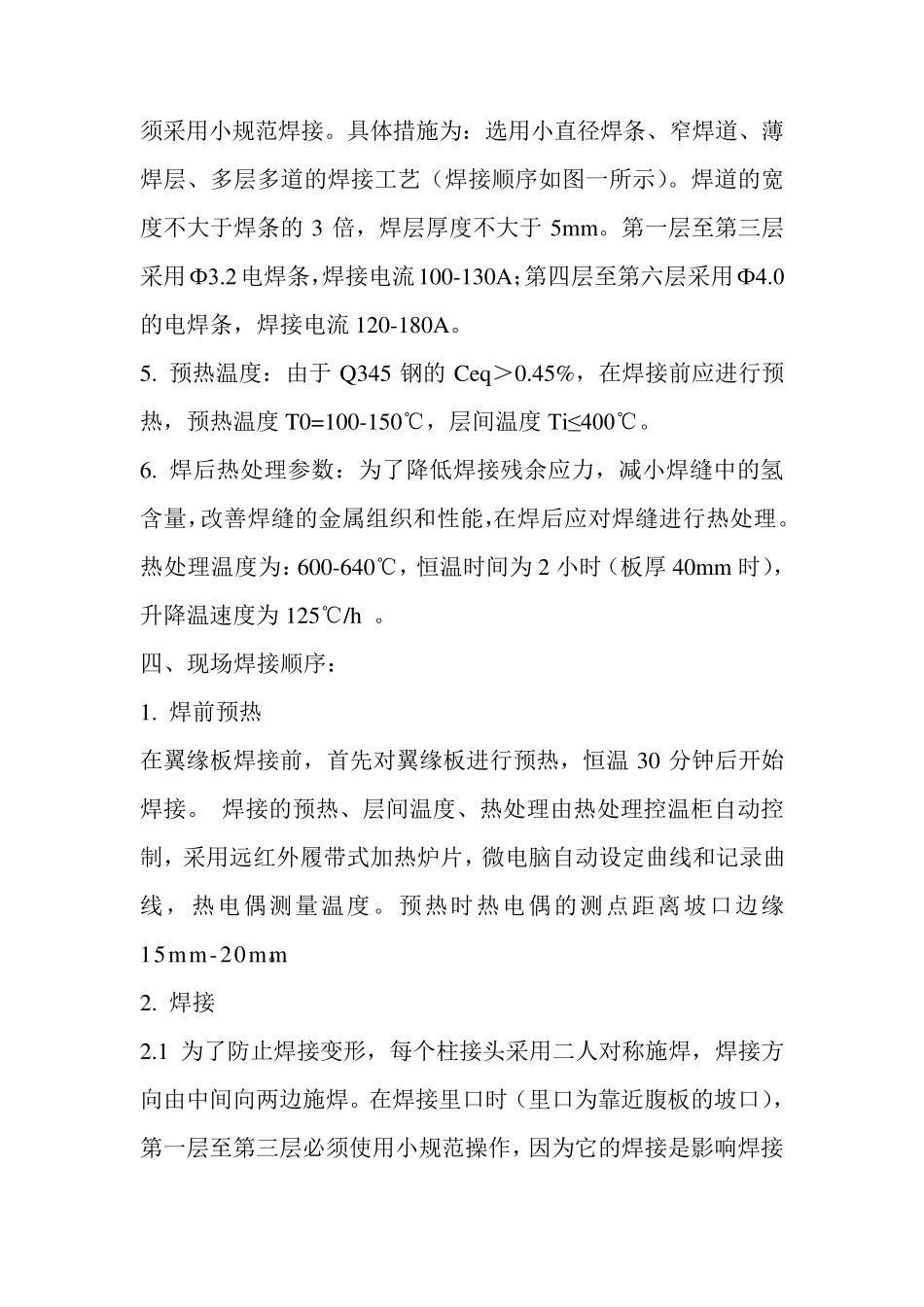 Q345焊接工艺规程_第3页