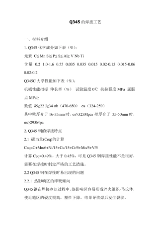 Q345焊接工艺规程