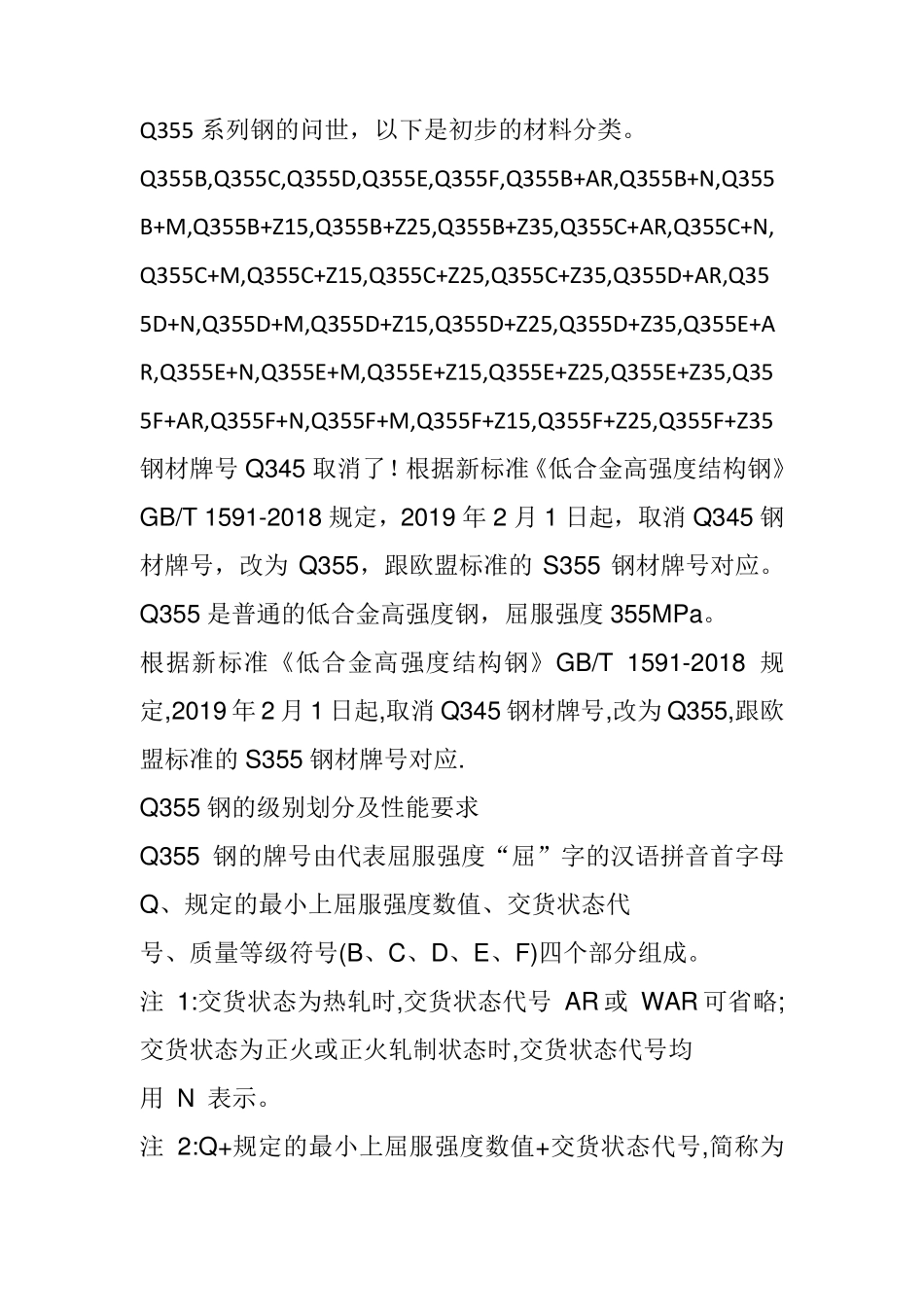 Q355系列钢执行最新GBT15912018_第1页