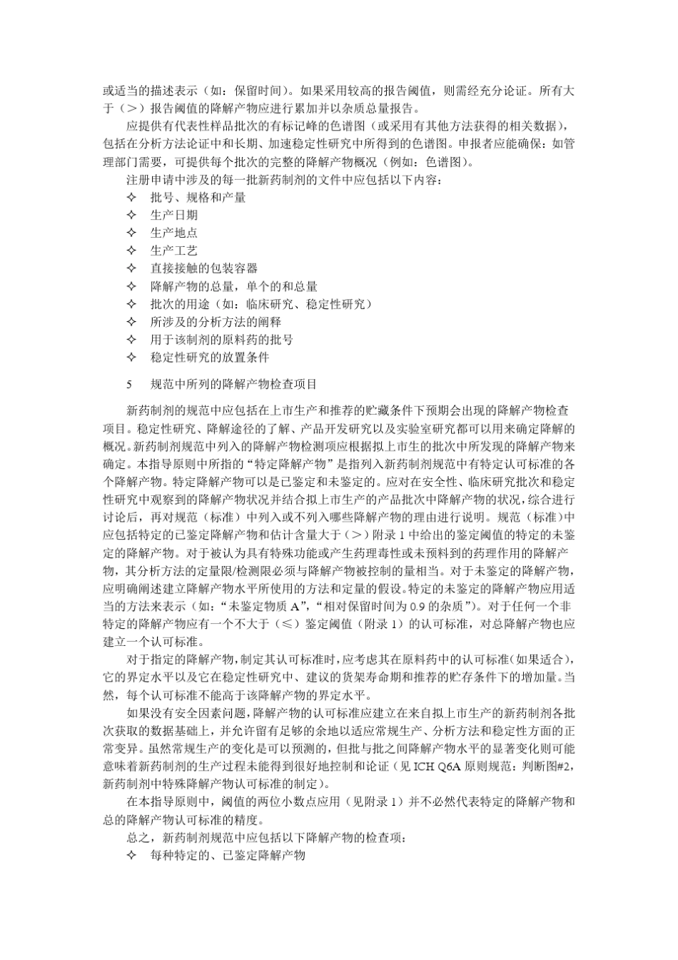 Q3B_新药制剂中的杂质_第3页