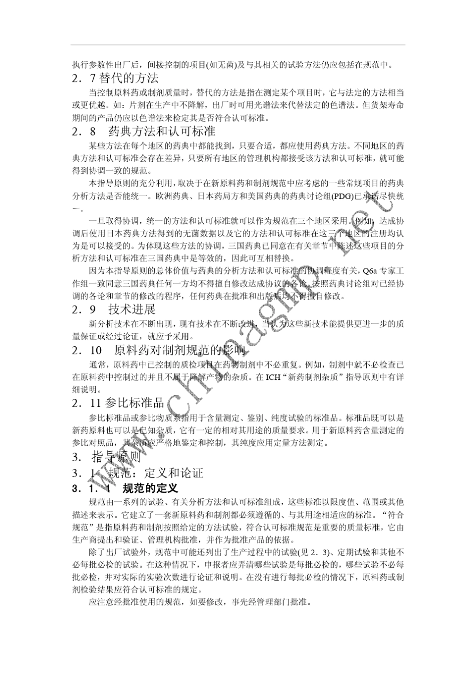 Q6A中文版_第3页