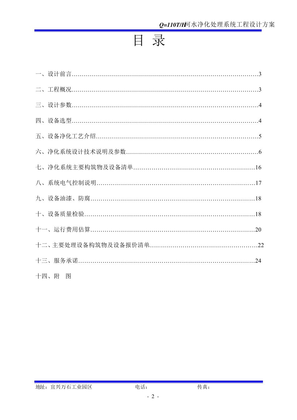 Q=110T河水净化方案_第2页