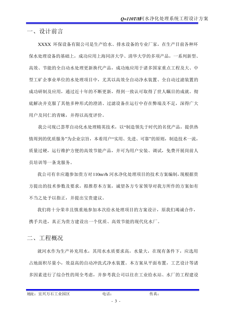 Q=110T河水净化方案_第3页