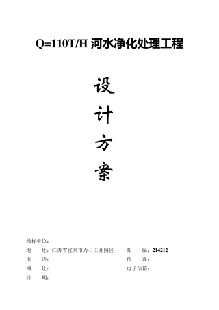 Q=110T河水净化方案