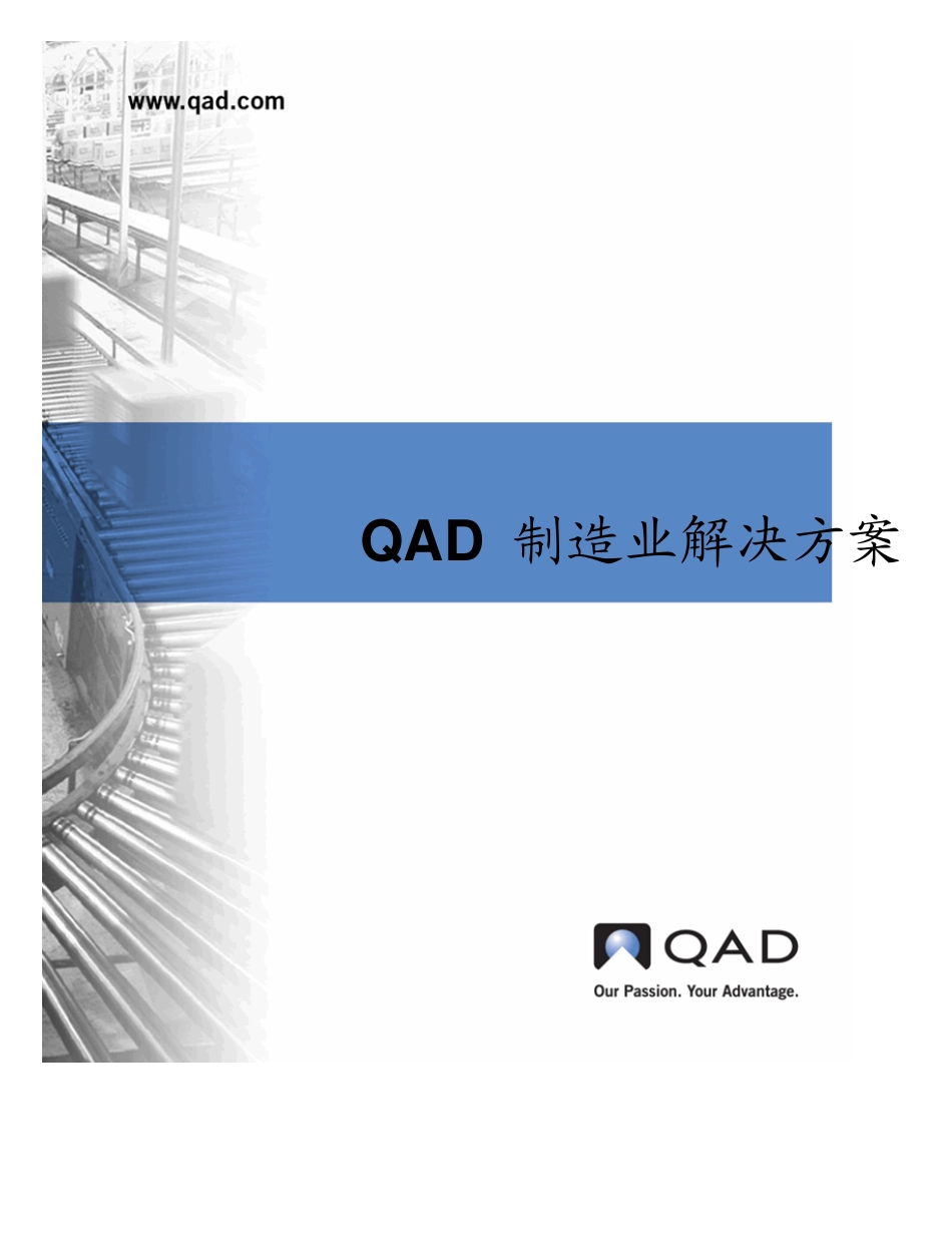 QAD产品功能标准模块_第1页