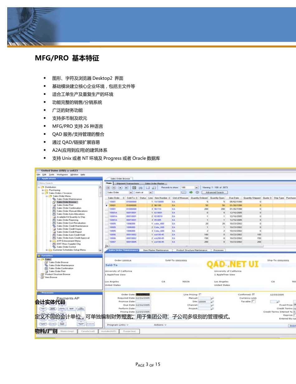 QAD产品功能标准模块_第3页