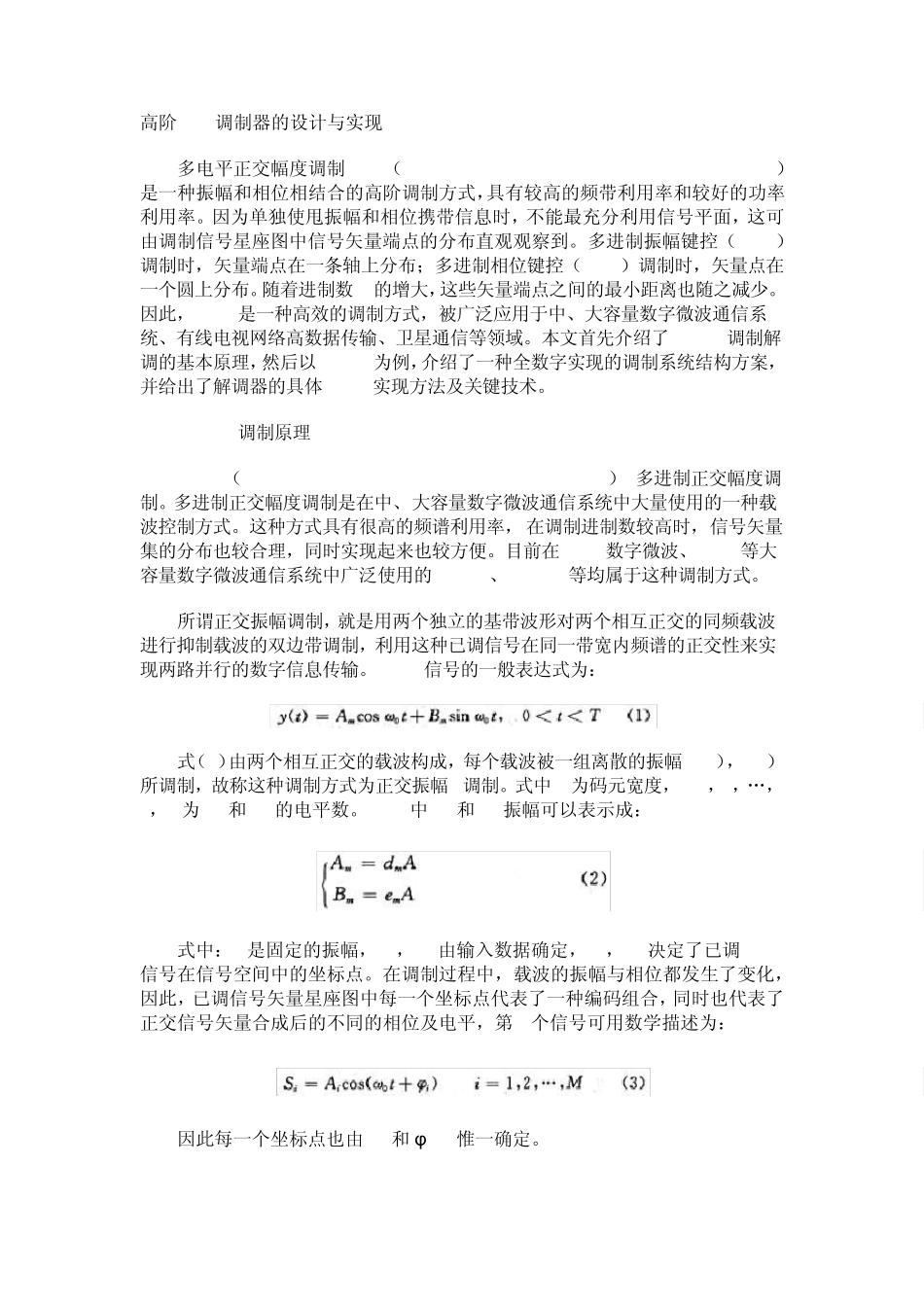QAM调制器资料收集_第1页