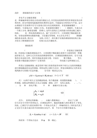 QAM调制器资料收集
