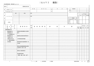 QAV22~5次表格(PQ0803D01)