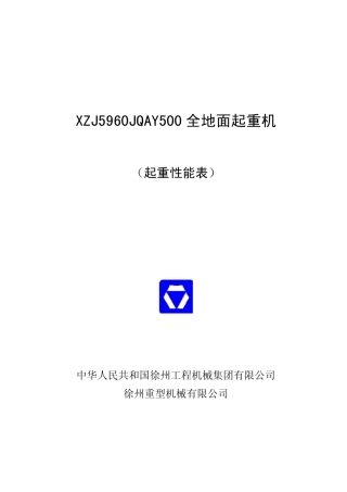 QAY500起重性能表简201005