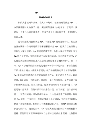 QA是什么样的工作