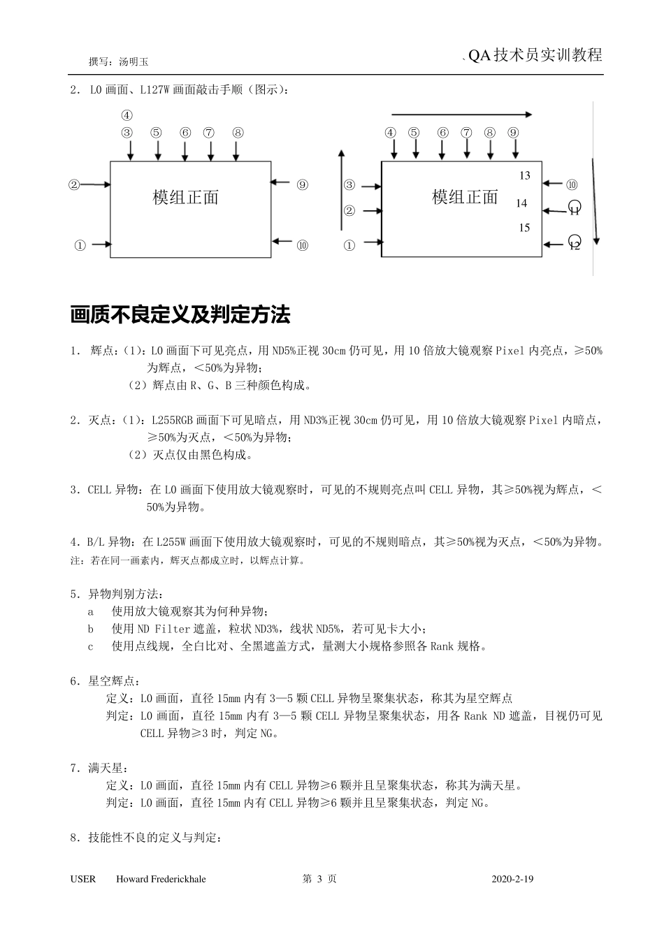 QA技术员培训资料_第3页
